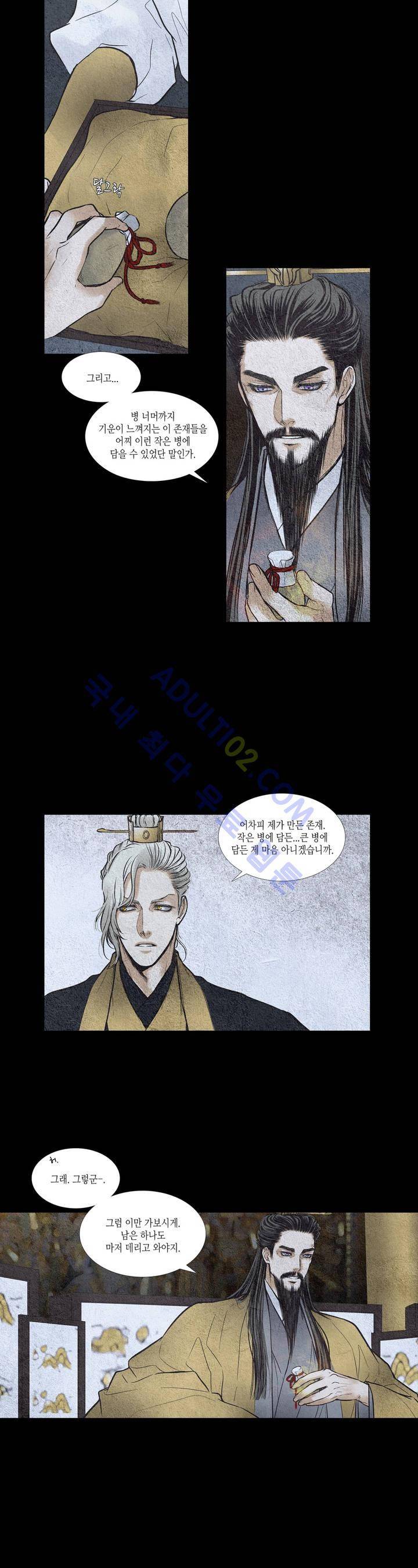 우물에 잠긴 달 50화 3