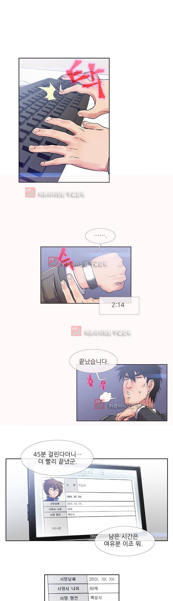 첫경험은 복상사 32화 1