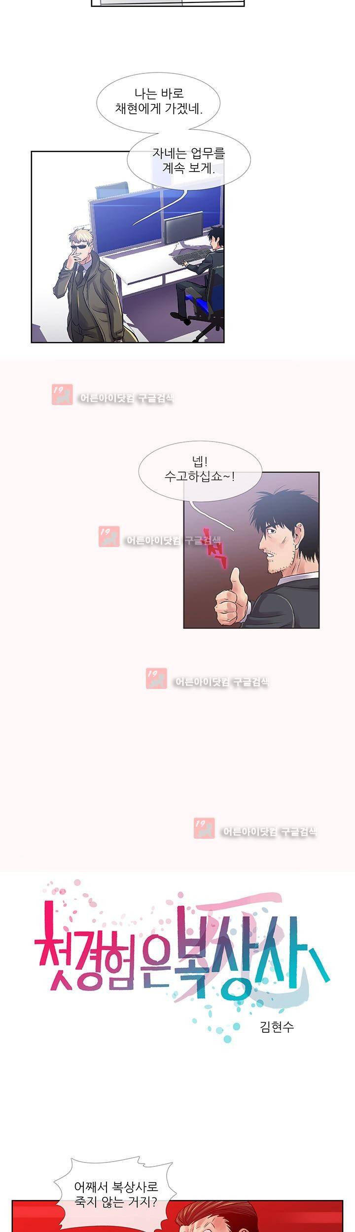 첫경험은 복상사 32화 2
