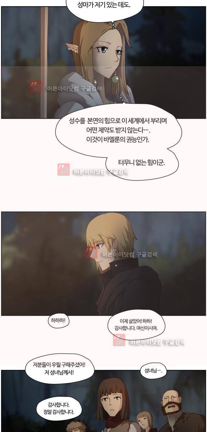 이클립스 32화 3