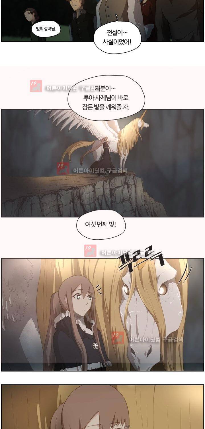 이클립스 32화 4