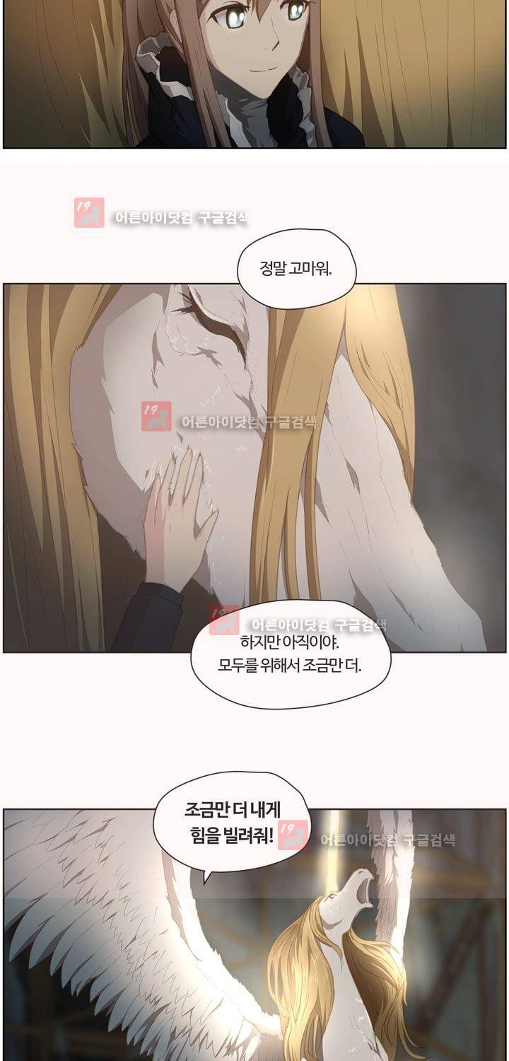 이클립스 32화 5