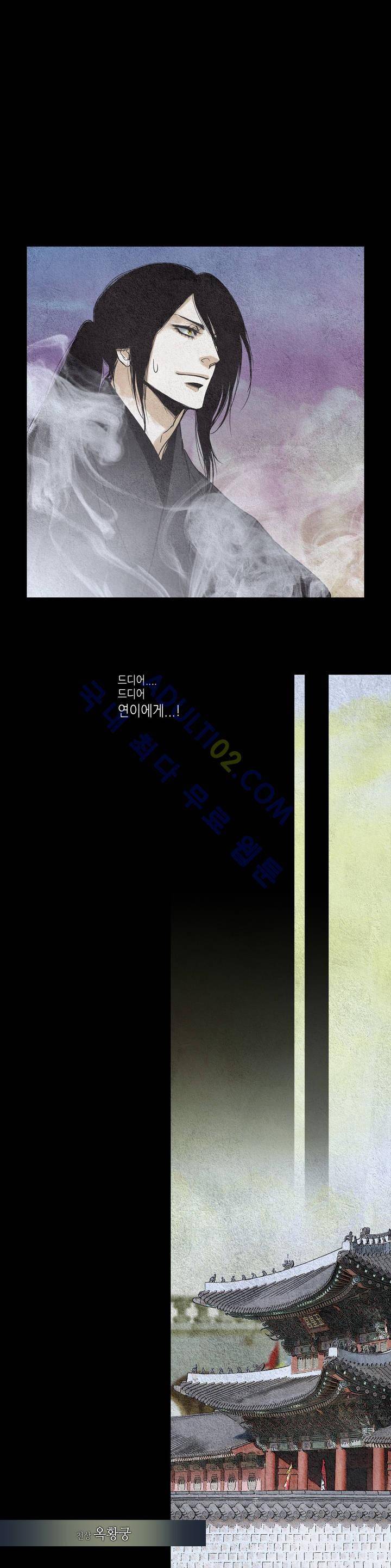 우물에 잠긴 달 80화 5