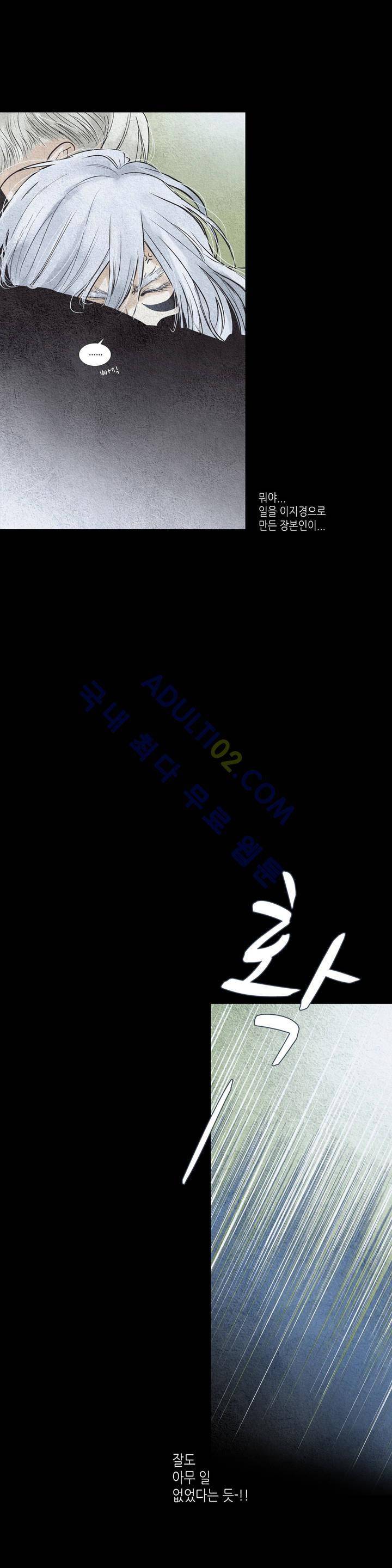 우물에 잠긴 달 90화 5
