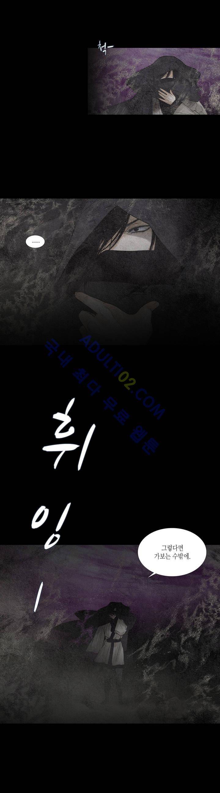 우물에 잠긴 달 100화 1