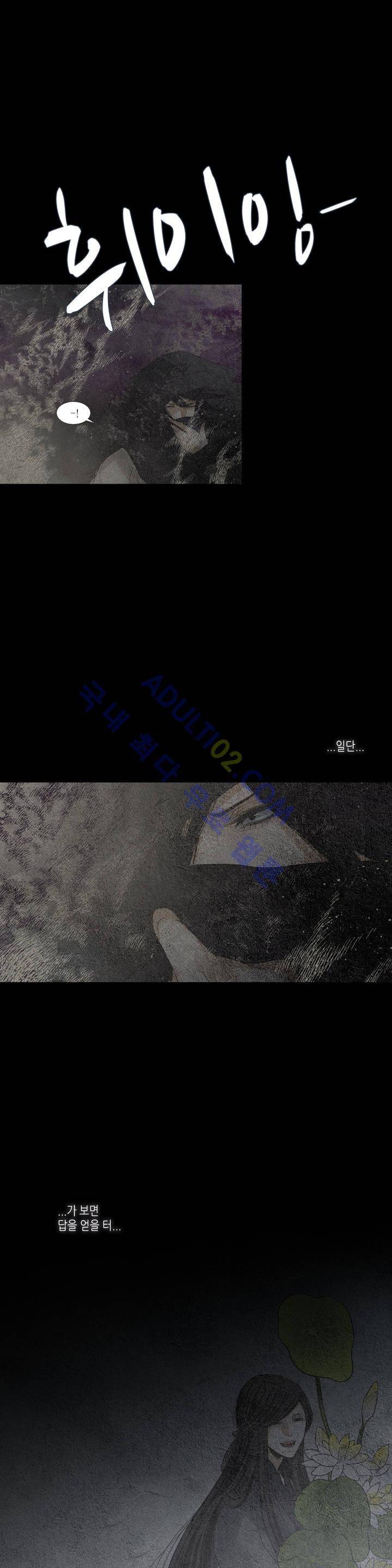 우물에 잠긴 달 100화 3