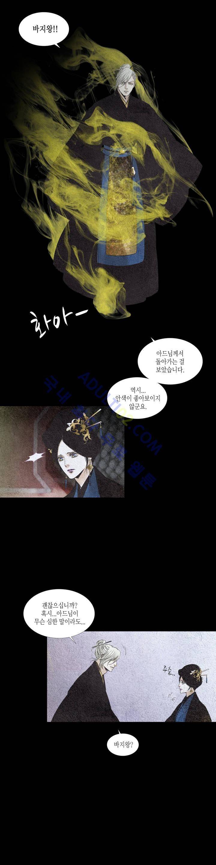 우물에 잠긴 달 120화 4
