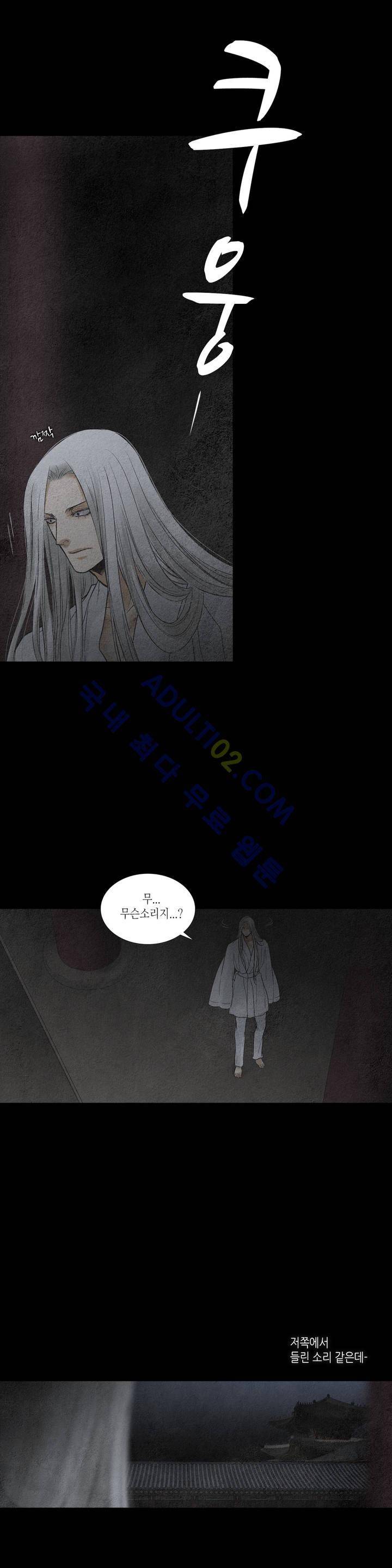 우물에 잠긴 달 130화 2