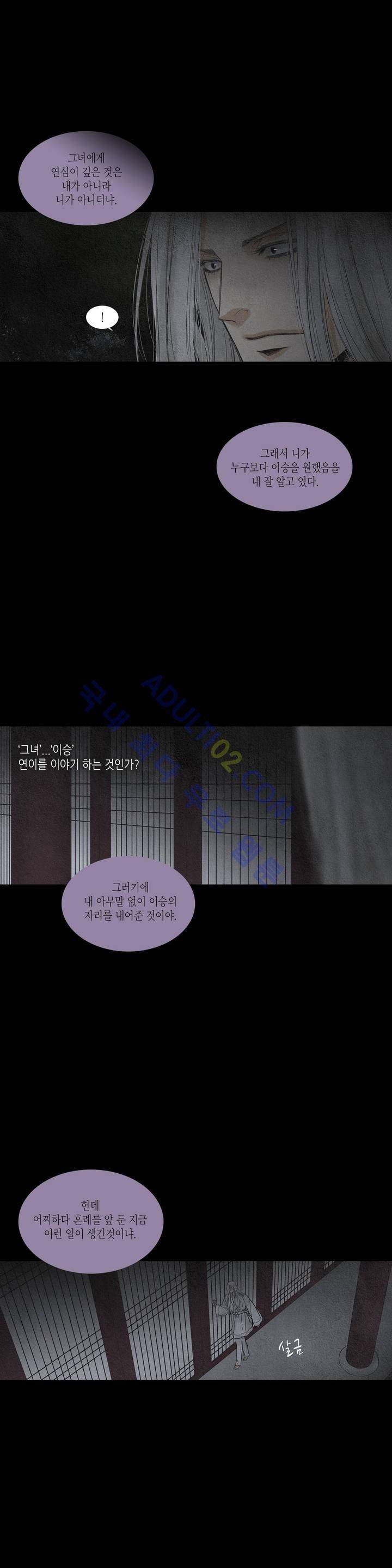 우물에 잠긴 달 130화 4
