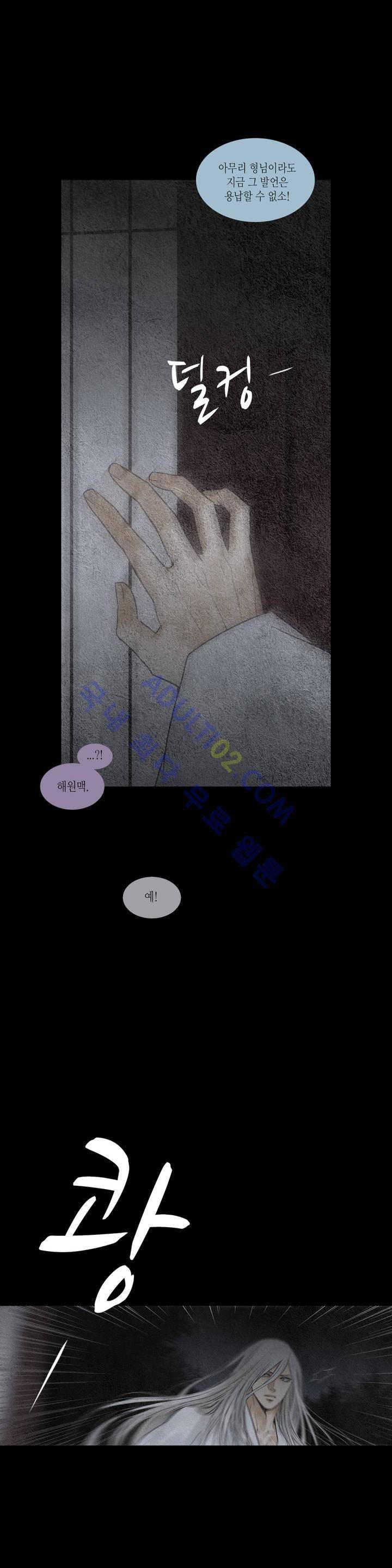 우물에 잠긴 달 130화 6