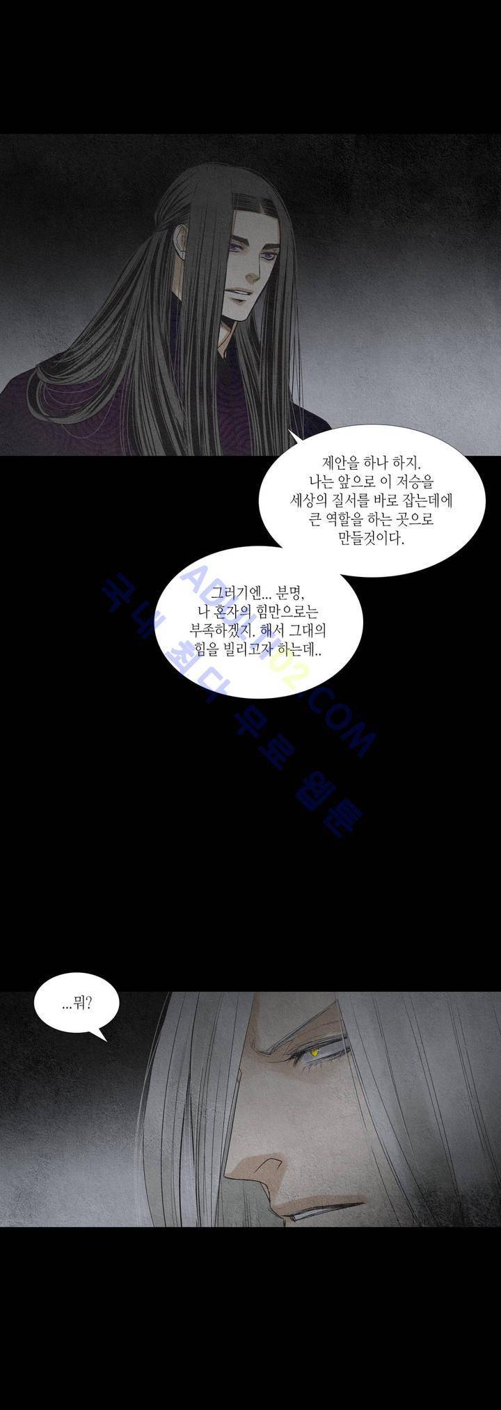 우물에 잠긴 달 136화 2