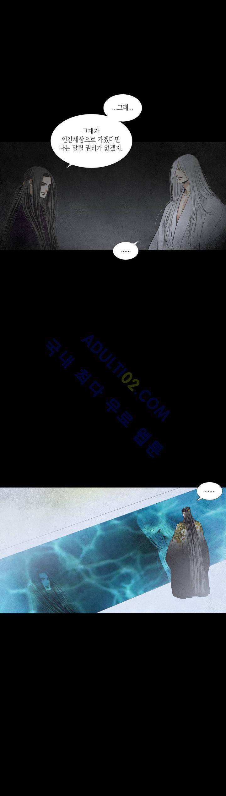 우물에 잠긴 달 136화 5