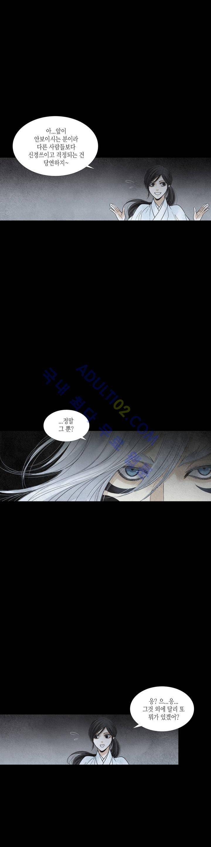 우물에 잠긴 달 146화 5