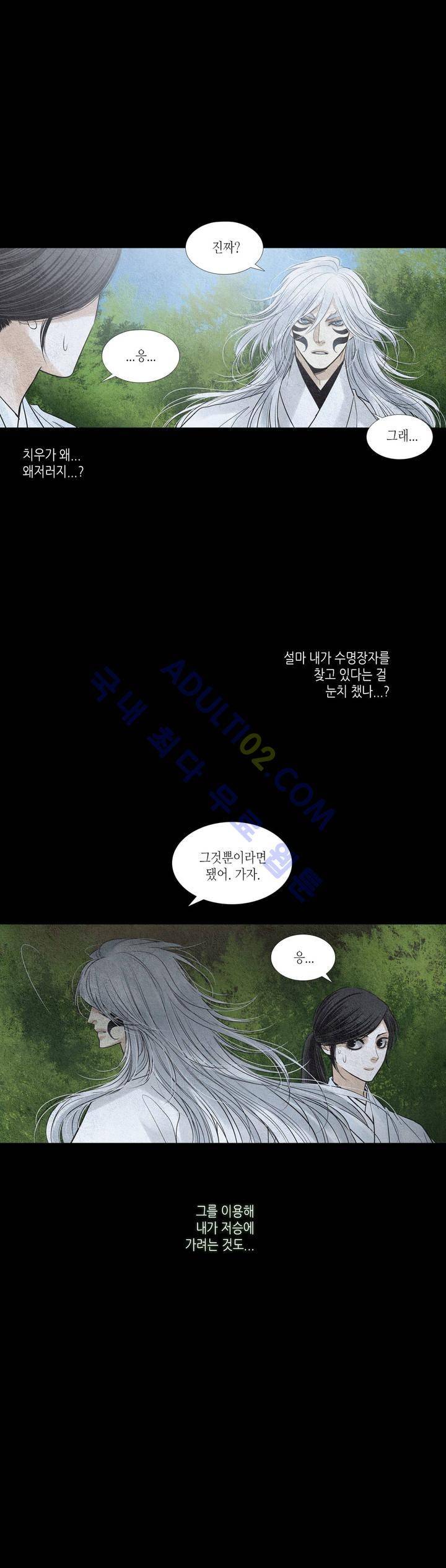 우물에 잠긴 달 146화 6