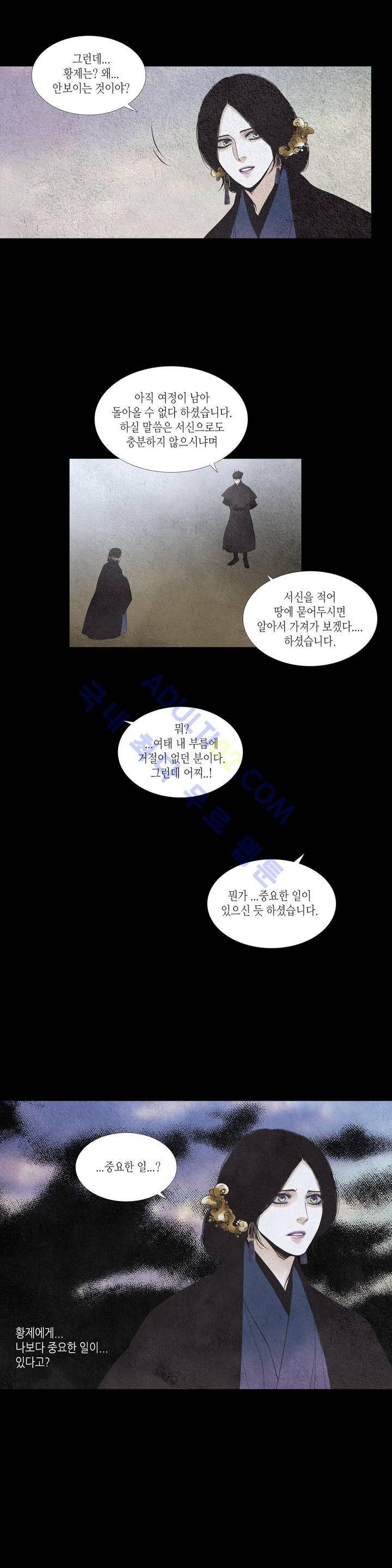 우물에 잠긴 달 156화 1