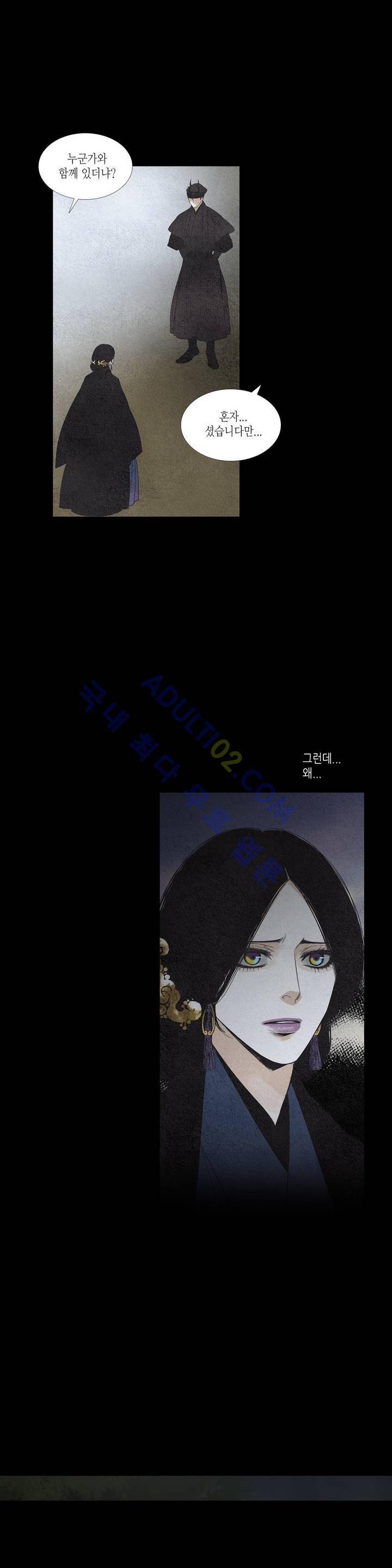 우물에 잠긴 달 156화 3