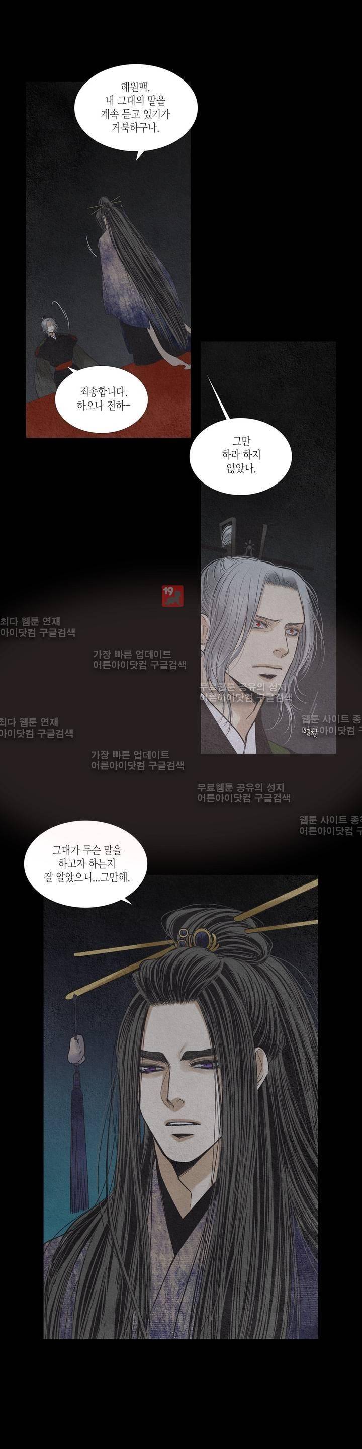 우물에 잠긴 달 166화 1