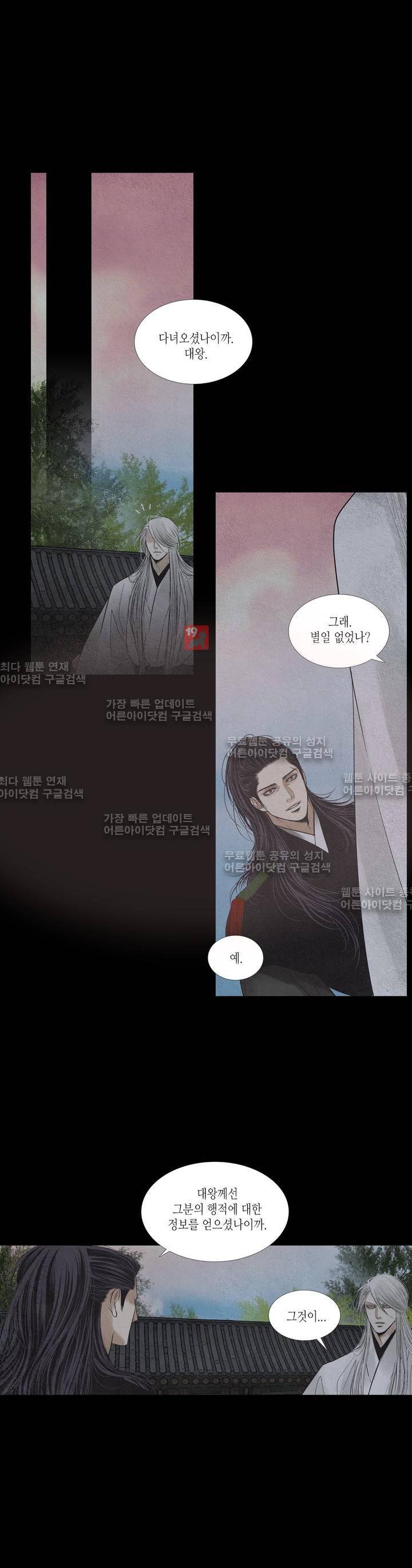 우물에 잠긴 달 166화 3