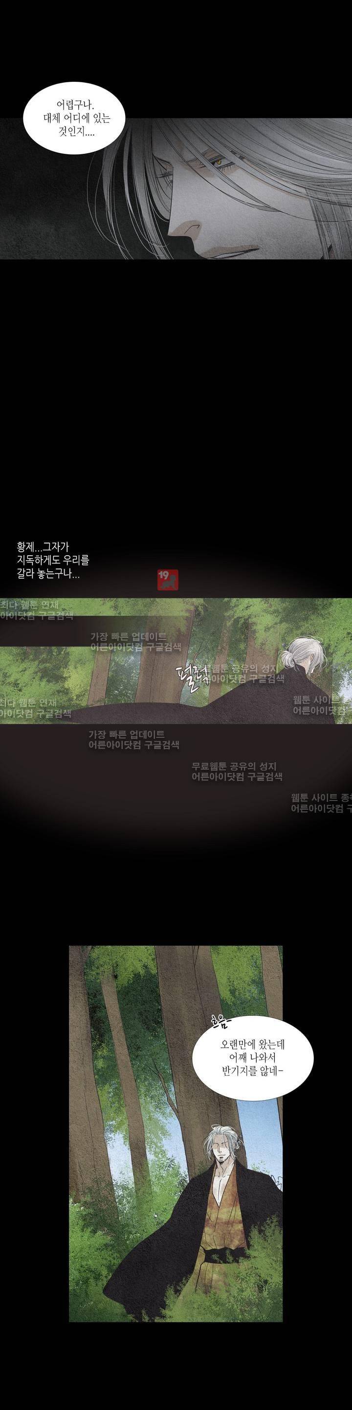 우물에 잠긴 달 166화 4