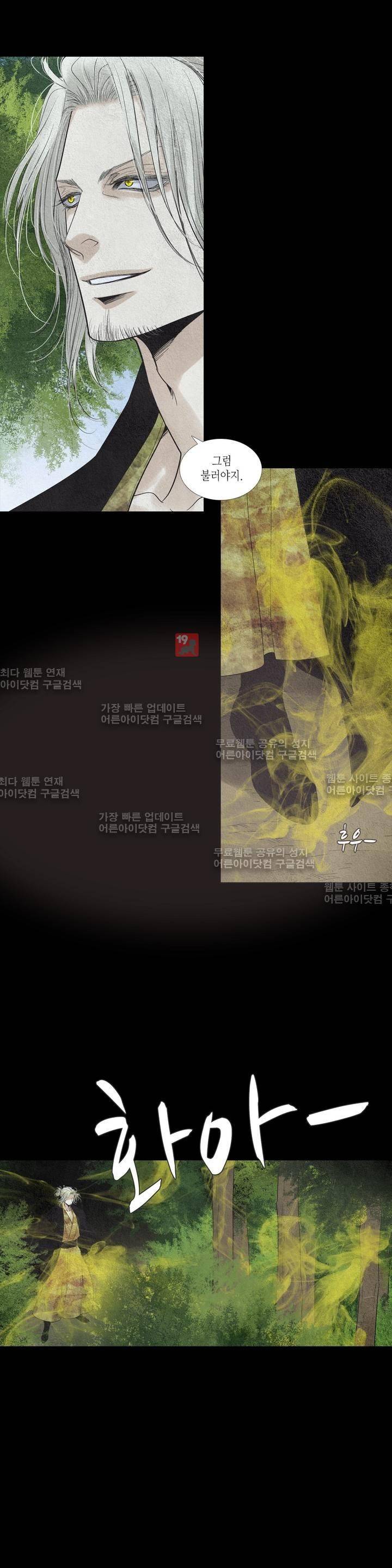 우물에 잠긴 달 166화 5