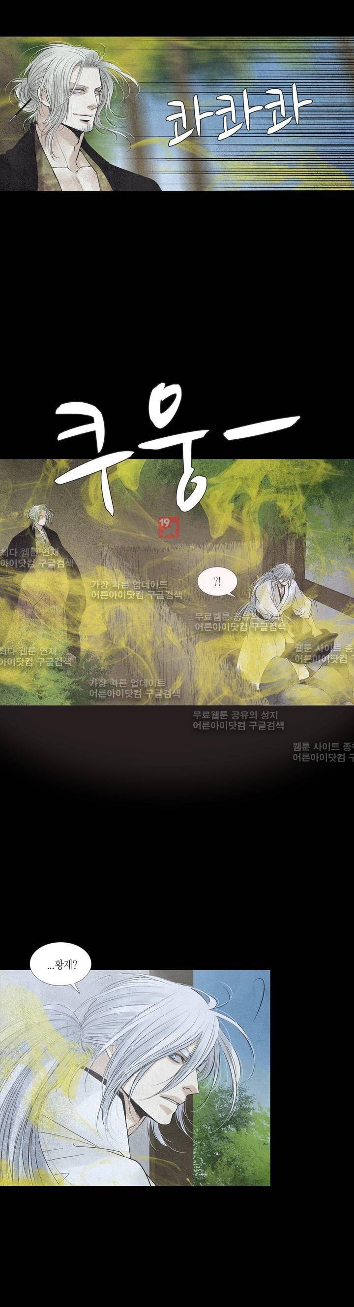 우물에 잠긴 달 166화 6