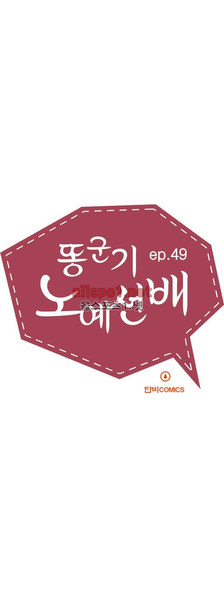 똥군기 노예선배 49화 5