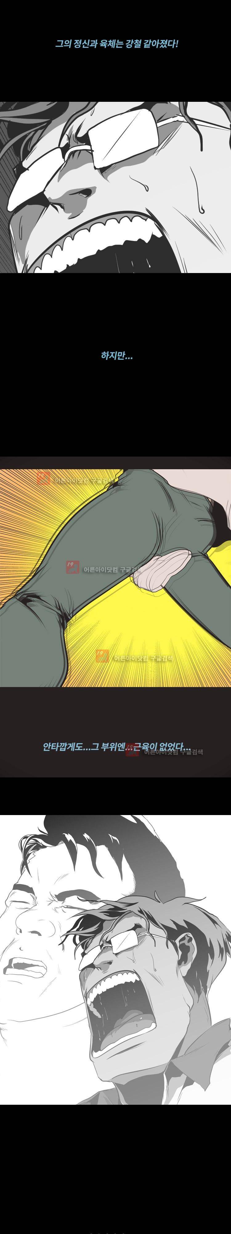 자왕 없는 고수 37화 1