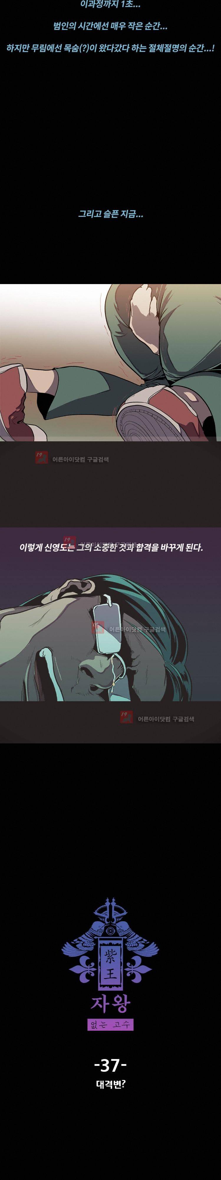 자왕 없는 고수 37화 2