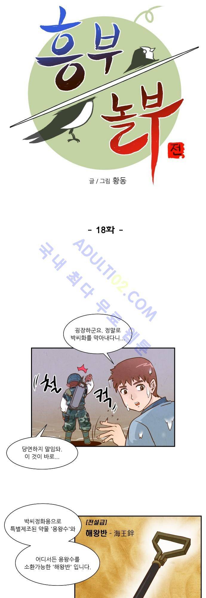 흥부놀부전 18화 3