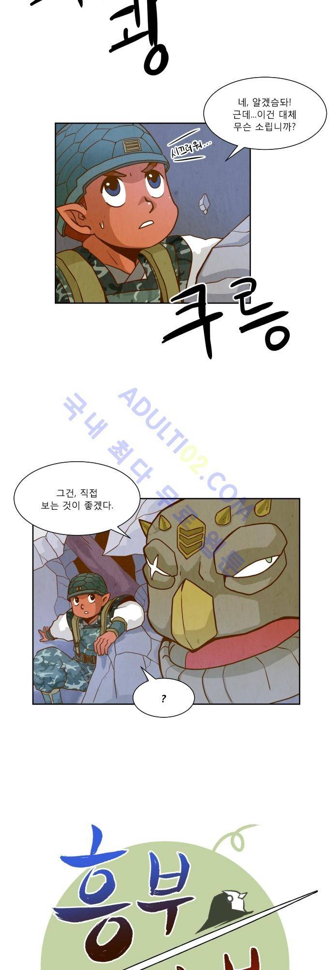 흥부놀부전 38화 4