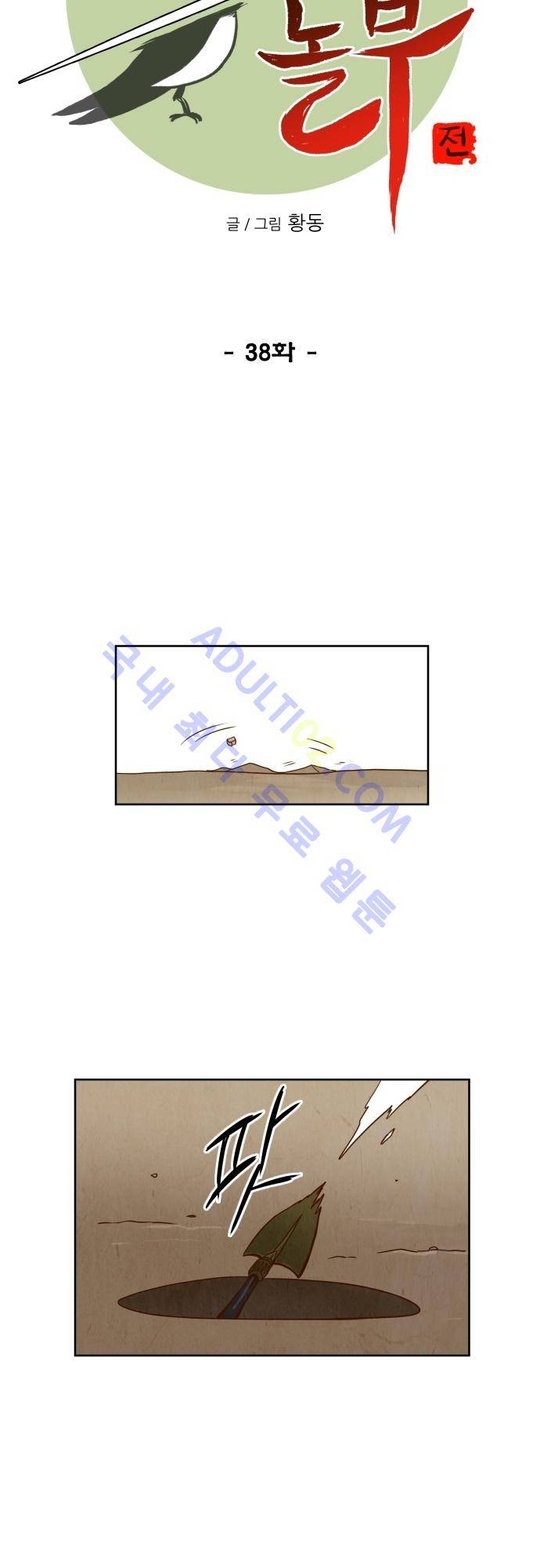 흥부놀부전 38화 5