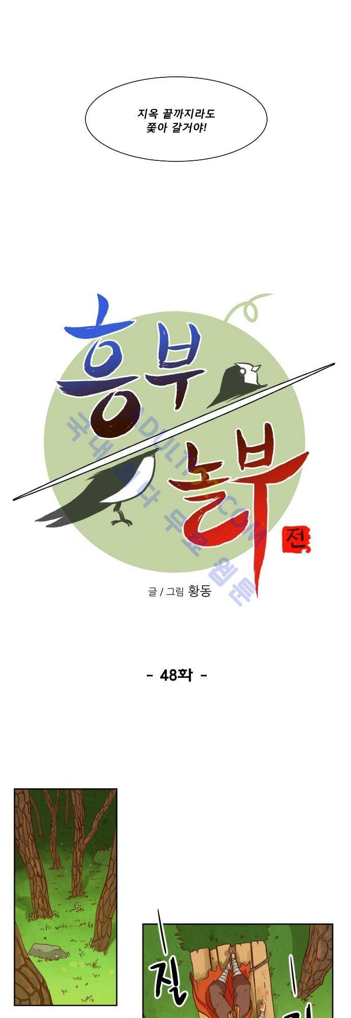 흥부놀부전 48화 시즌1 최종화 3