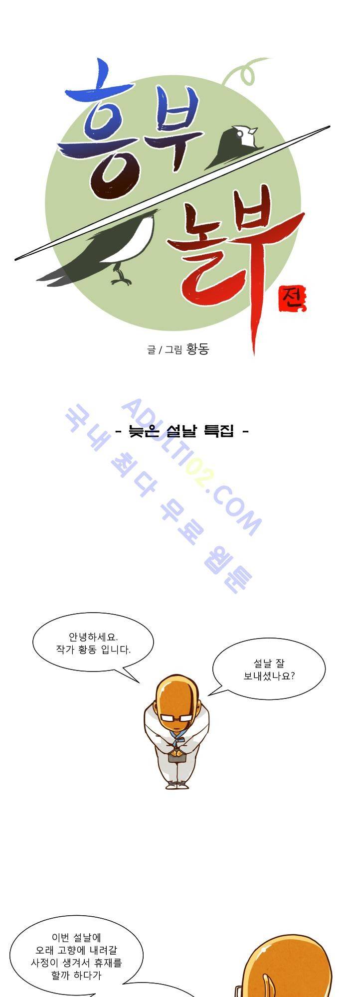 흥부놀부전 설날특별편 1