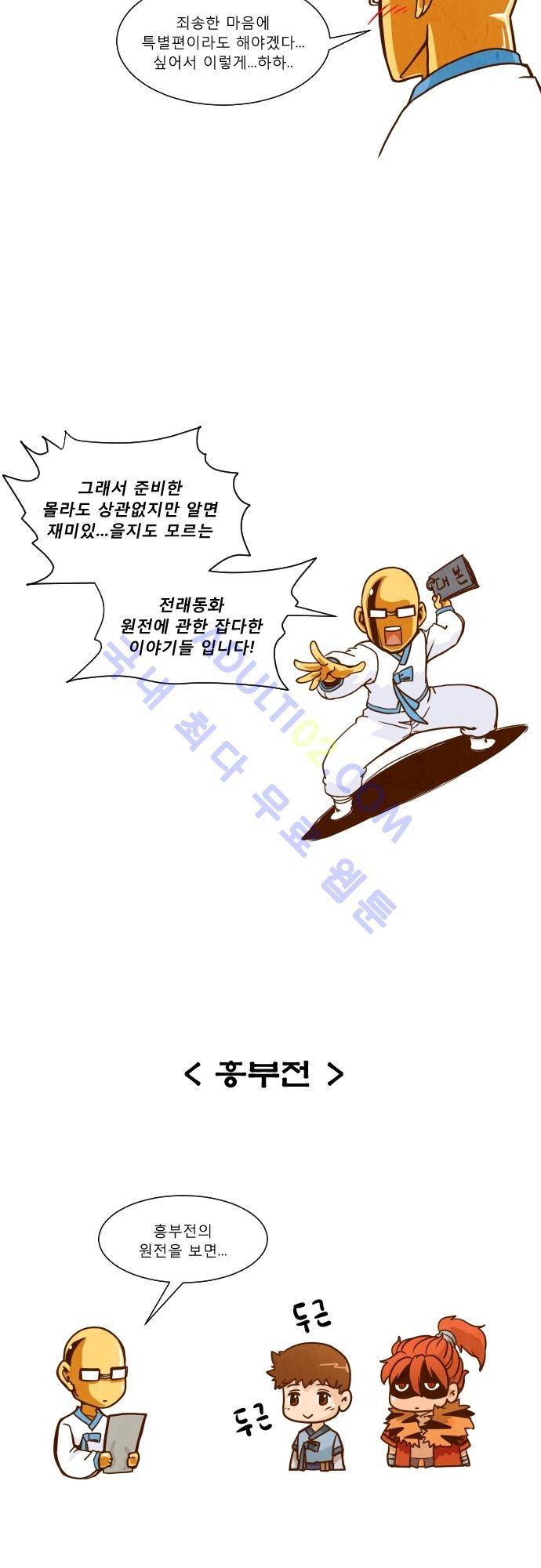 흥부놀부전 설날특별편 2