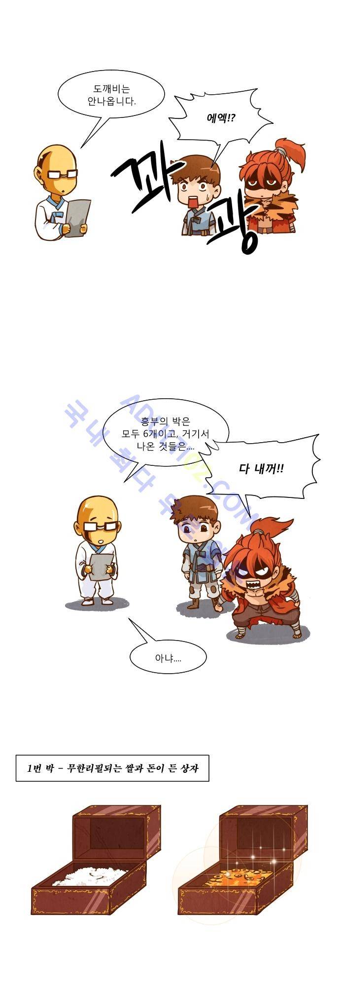 흥부놀부전 설날특별편 3