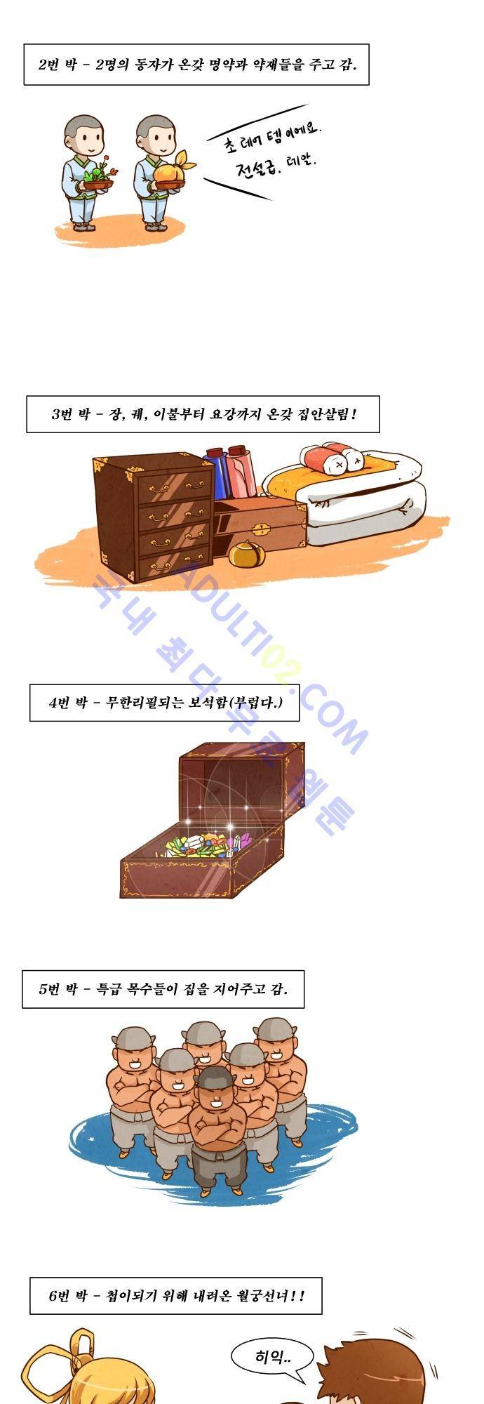 흥부놀부전 설날특별편 4