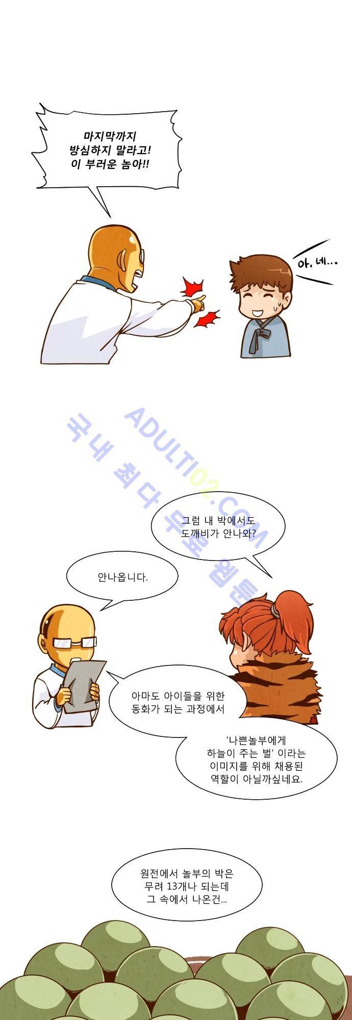 흥부놀부전 설날특별편 6