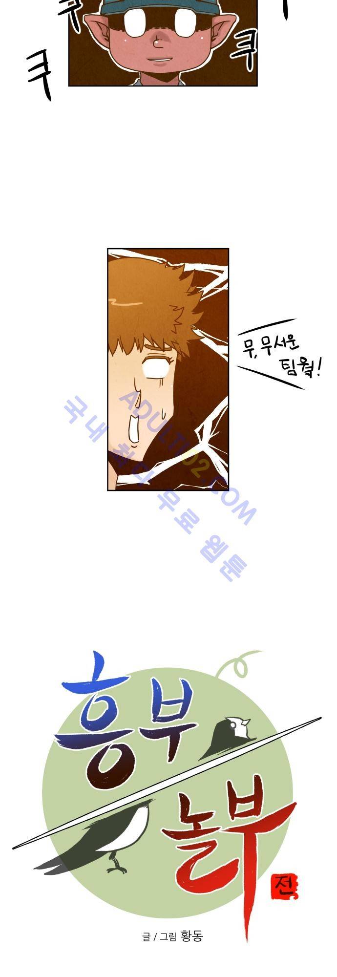 흥부놀부전 67화 3