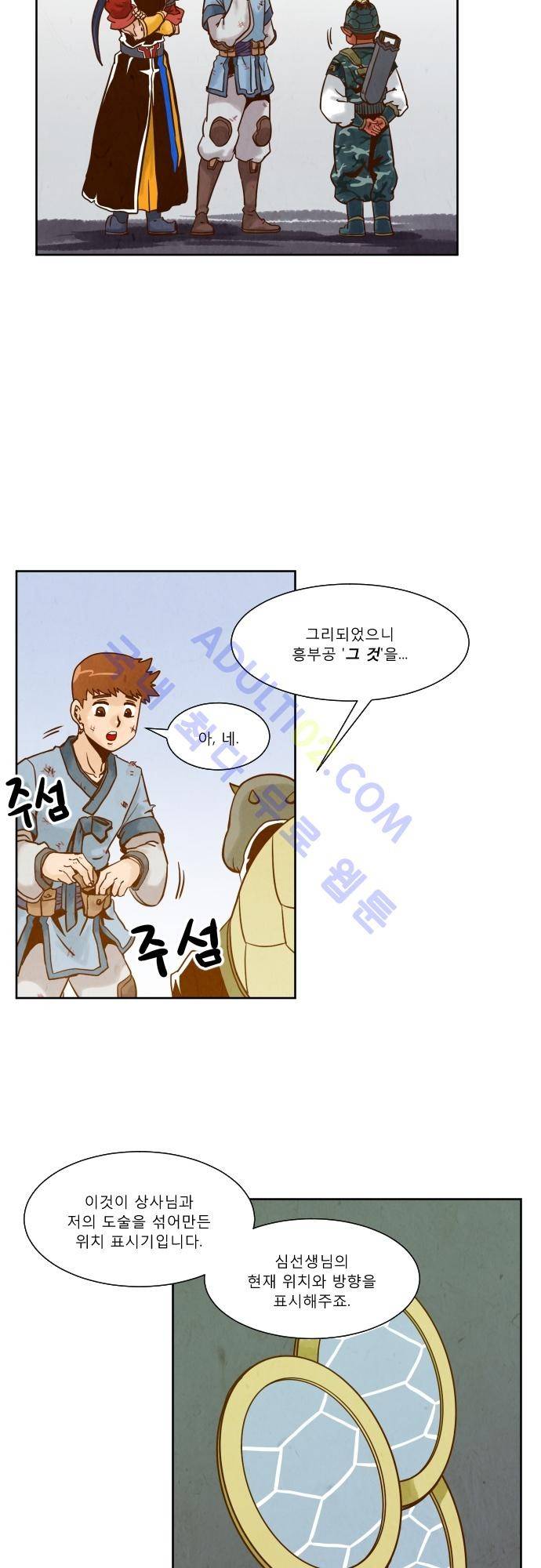 흥부놀부전 67화 5
