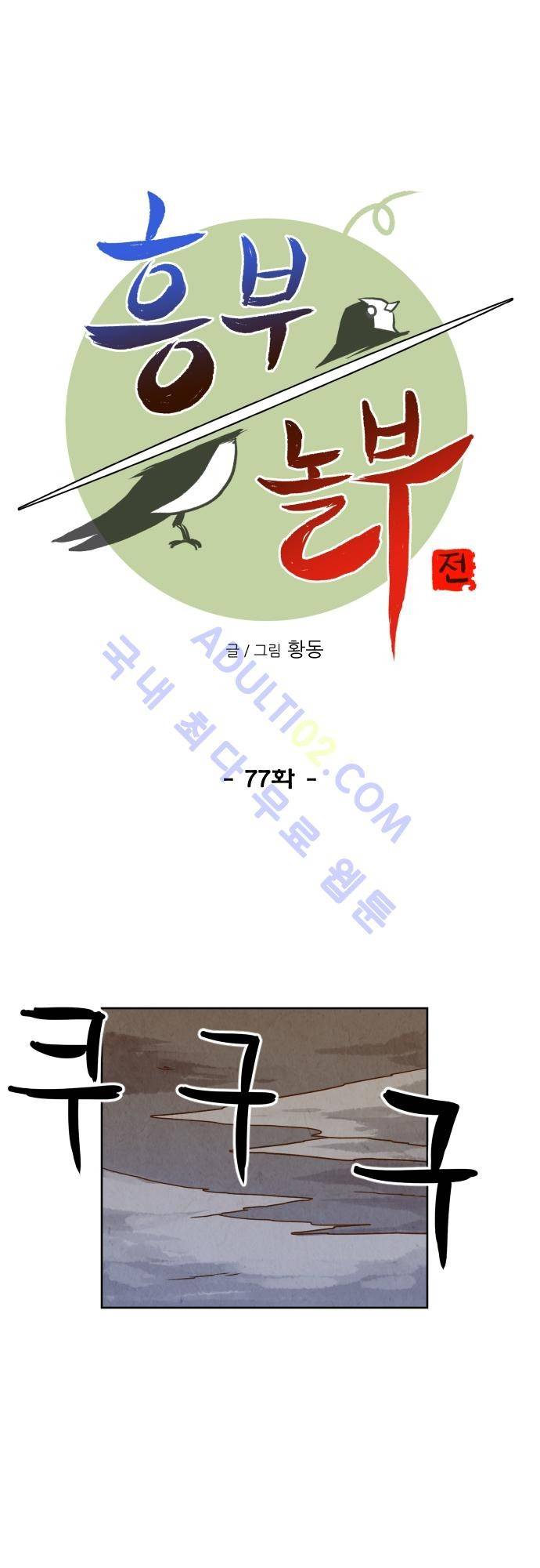 흥부놀부전 77화 6