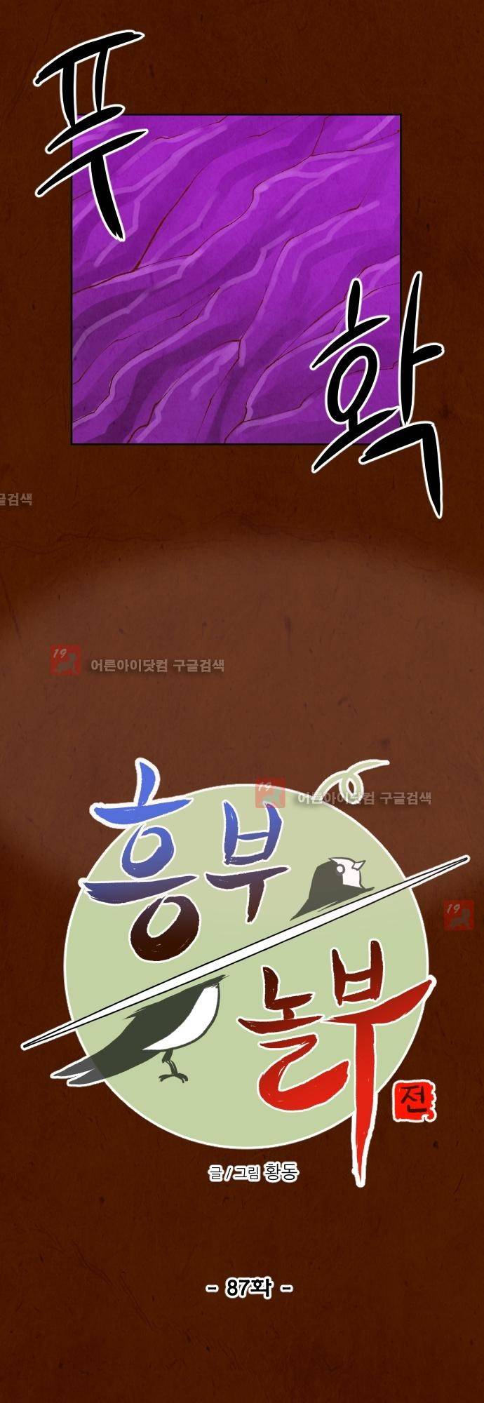 흥부놀부전 87화 5