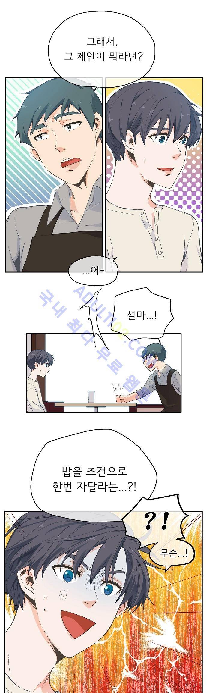 옆집남자와 소설가와 기묘한 이야기 6화 1