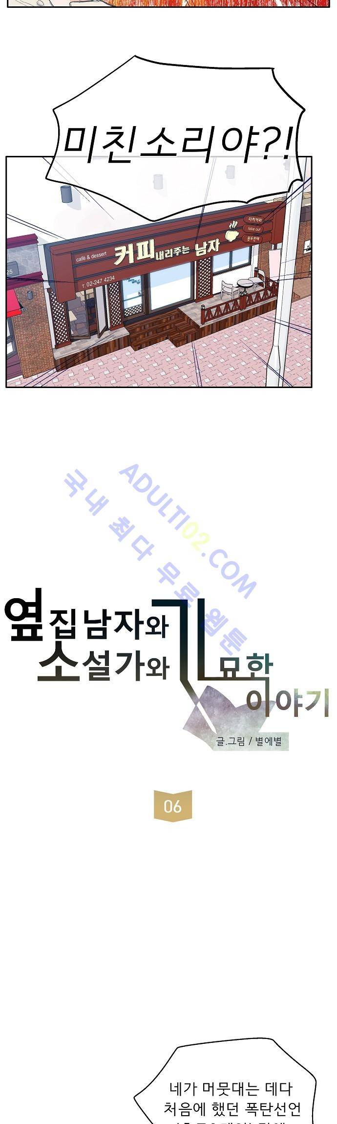 옆집남자와 소설가와 기묘한 이야기 6화 2