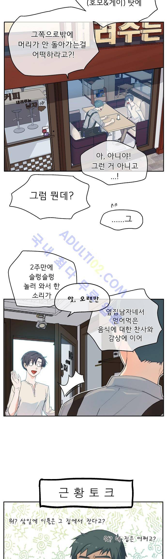 옆집남자와 소설가와 기묘한 이야기 6화 3