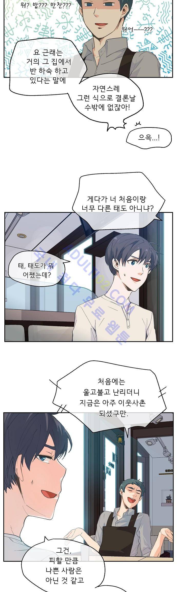 옆집남자와 소설가와 기묘한 이야기 6화 4