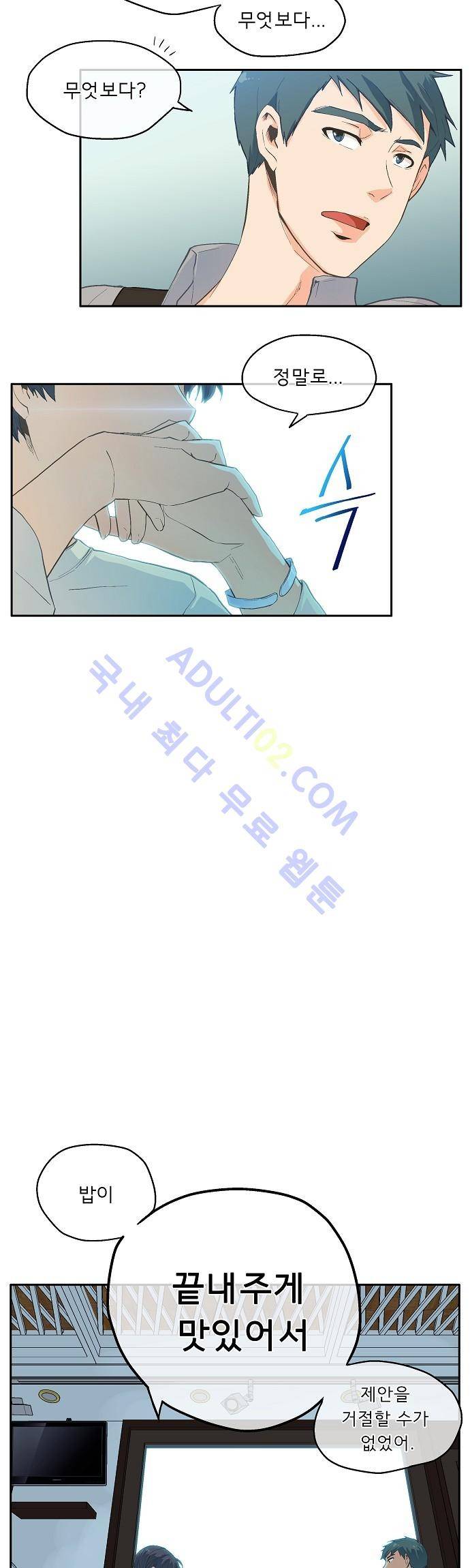 옆집남자와 소설가와 기묘한 이야기 6화 5