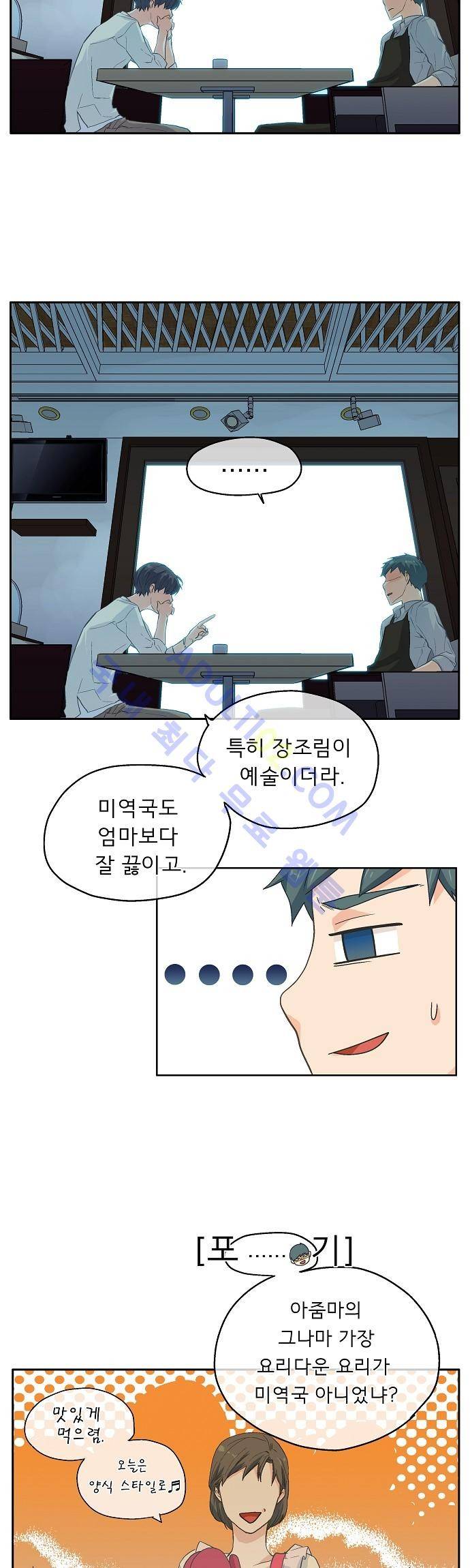 옆집남자와 소설가와 기묘한 이야기 6화 6
