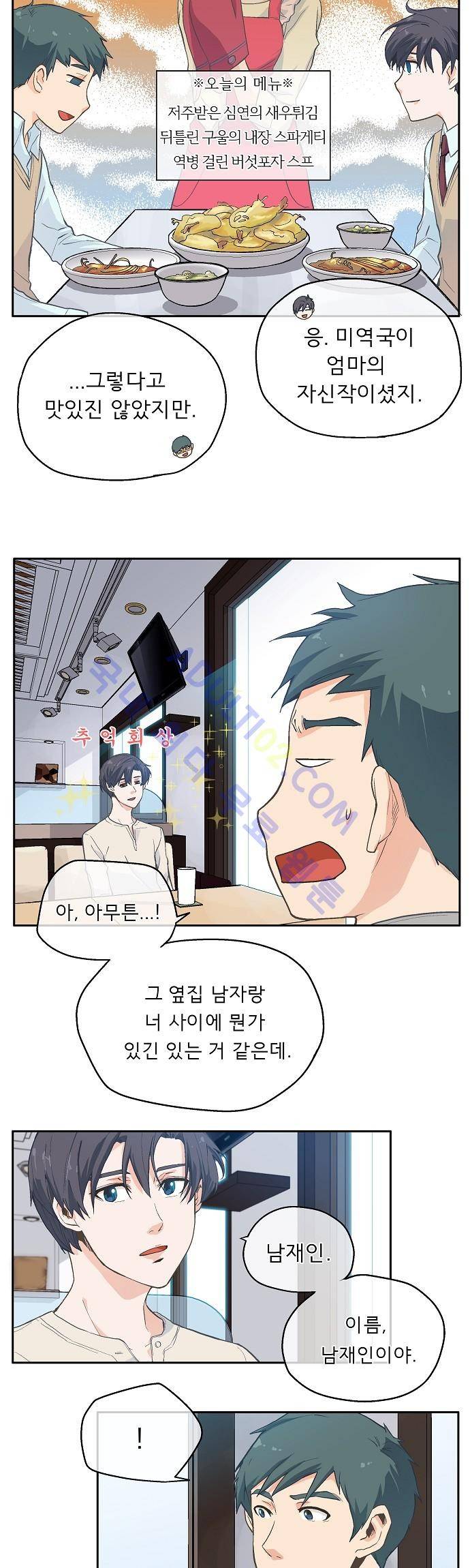 옆집남자와 소설가와 기묘한 이야기 6화 7