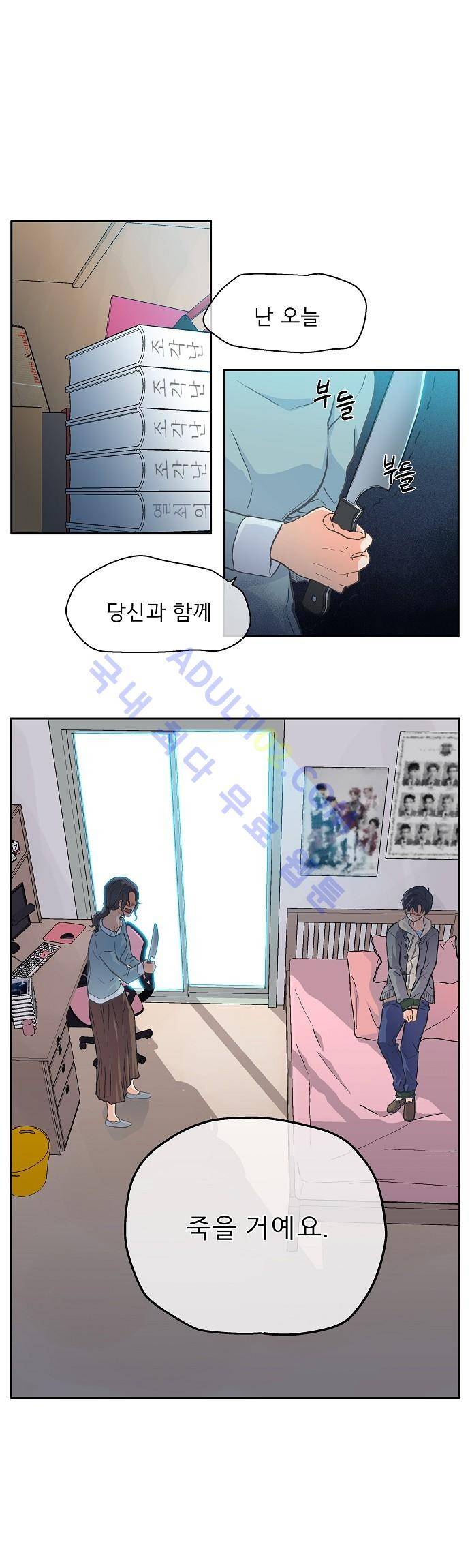 옆집남자와 소설가와 기묘한 이야기 15화 1