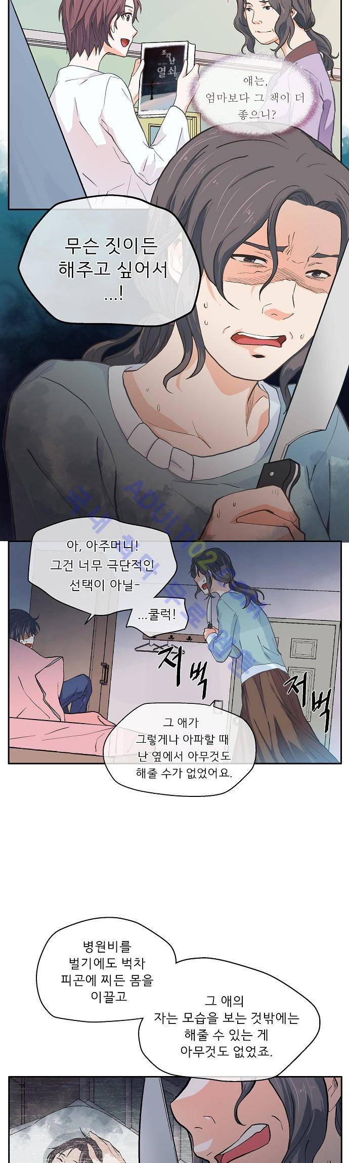 옆집남자와 소설가와 기묘한 이야기 15화 3